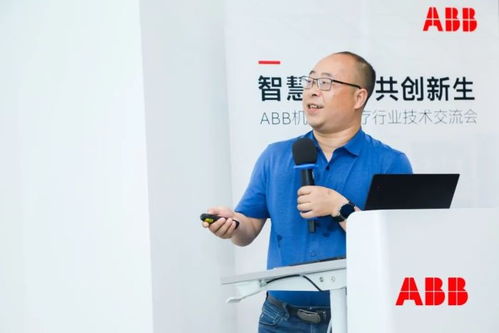 智慧醫(yī)療，共創(chuàng)新生 ABB機器人首場生物制藥技術交流會成功舉辦