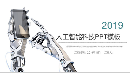 白色簡約大氣人工智能科技工作總結計劃產品介紹商業計劃書