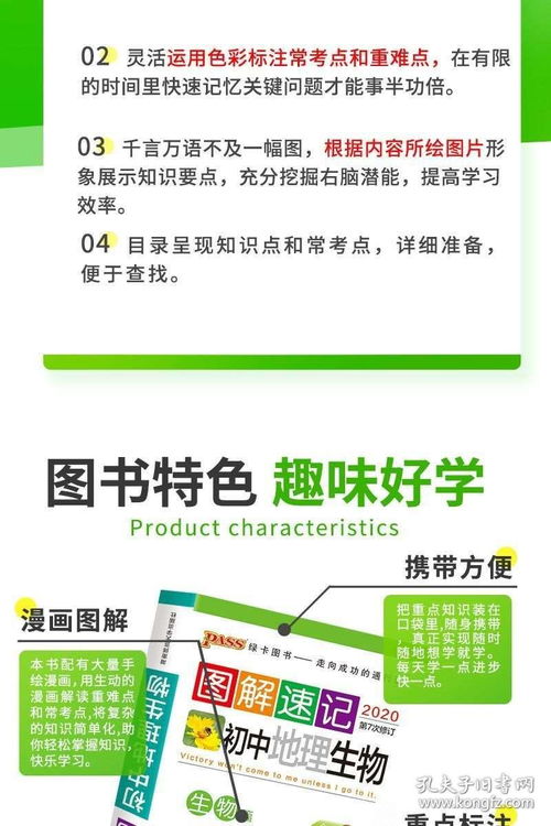 生物地理中考資料2021pass綠卡圖書圖解速記初中地理生物基礎知識