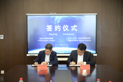 &ldquo;兩區(qū)&rdquo;建設(shè) | 畢馬(北京)交通研究院與道達爾能源科碧恩簽署合作備忘錄