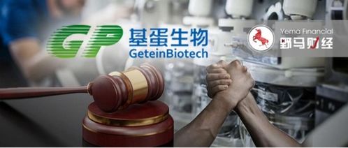 基蛋生物陷商業風波 9名董事遭起訴，收購戰略與生物基材料銷售引爭議